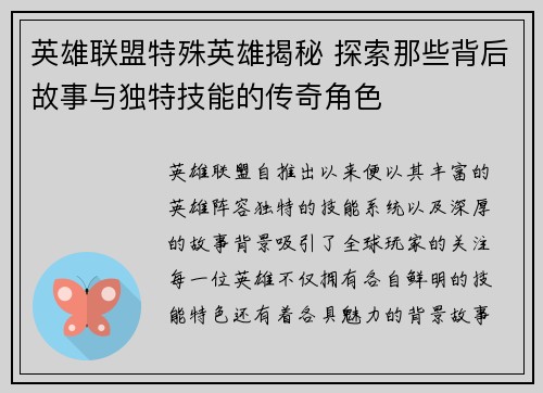 英雄联盟特殊英雄揭秘 探索那些背后故事与独特技能的传奇角色