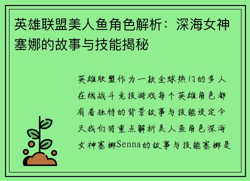 英雄联盟美人鱼角色解析：深海女神塞娜的故事与技能揭秘