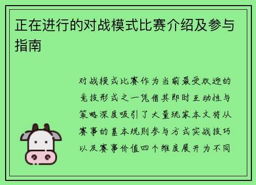 正在进行的对战模式比赛介绍及参与指南
