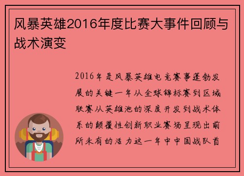 风暴英雄2016年度比赛大事件回顾与战术演变
